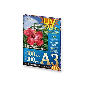 アスカ ラミネーター専用フィルム UVカット 100枚入 A3