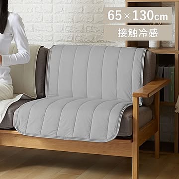 接触冷感モッチリソファーカバー 65×130cm