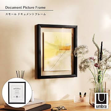 Umbra アンブラ スモール ドキュメントフレーム Document Picture Frame 額縁 コレクション 収納 ディスプレイ 賞状 証書 写真スタンド フォト 壁掛け