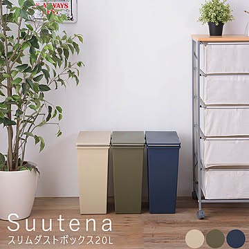 Suutena（スーテナ）スリムダストボックス20L m04500