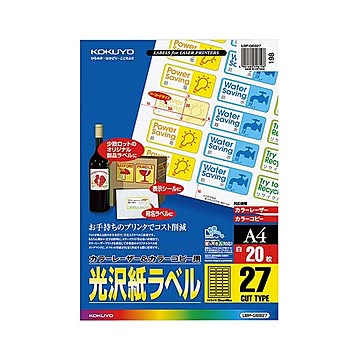 コクヨ カラーレーザー＆カラーコピー用光沢紙ラベル A4 27面 25×56mm（バーコード用・角丸）LBP-G6927 1セット（100シート：20シート×5冊）