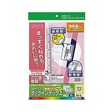 コクヨ カラーレーザー＆インクジェット用インデックス（保護フィルム付強粘着）A4 72面（小）18.6×27 青枠KPC-T1693B 1セット（25シート：5シート×5冊）