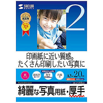 インクジェット写真用紙・厚手 管理No. 4969887417874
