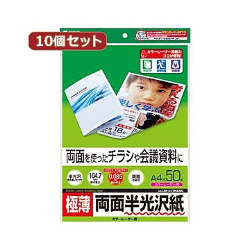 10個セットサンワサプライ カラーレーザー用半光沢紙・極薄 LBP-KC2NA4NX10