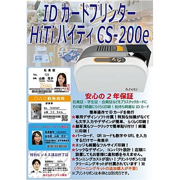 IDカードプリンター/印刷機 CS-200ｅ ※本体のみ