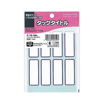 （まとめ）コクヨ タックタイトル 20×50mm青枠 タ-70-58B 1セット（1360片：136片×10パック）【×2セット】
