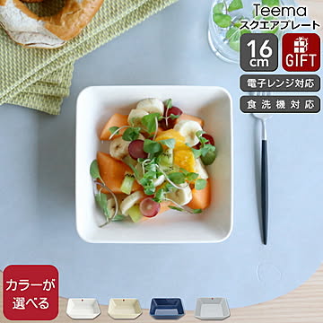 イッタラ ティーマ スクエアプレート 16×16cm iittala