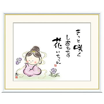 額絵 きっと咲く しあわせの花 恵風 61x49.5cm 三幸