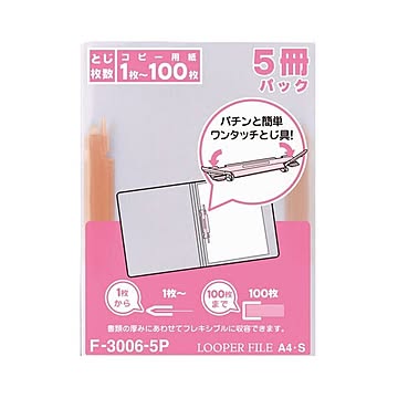 リヒトラブ ルーパーファイル A4タテ2穴 100枚収容 赤 業務用パック F-3006-5P 1セット(100冊:5冊×20パック)