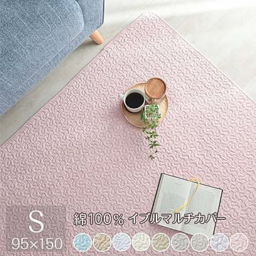 95x150cm イブル マルチカバーかわいい ラグ ラグマット マット 子供部屋 一人暮らし おしゃれ 洗える コットン 滑り止め 洗濯 絨毯 赤ちゃん 子供 赤子 ベビー カーペット 大人気