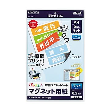 (まとめ) マグエックス ぴたえもん インクジェットプリンター専用マグネットシート A4 MSP-02-A4-1 1パック(5枚) 【×5セット】