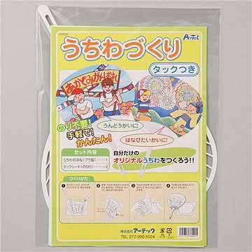 （まとめ）アーテック うちわ作り（タック付） 【×30セット】