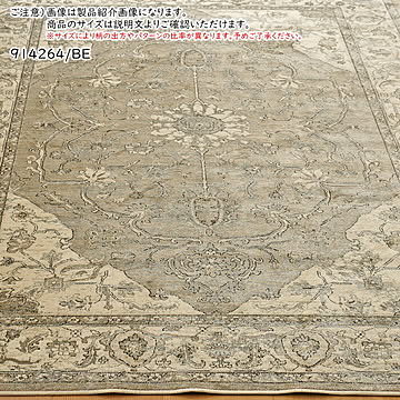 ラグ モケット織 ブルッセ ベルギー製 135x195cm エラーレ