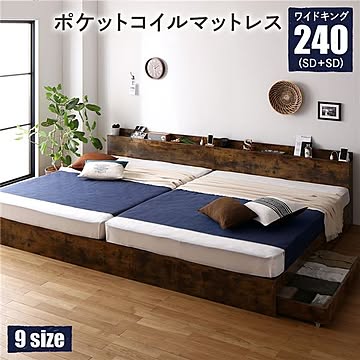 ワイドキングサイズ ポケットコイルマットレス付き 収納ベッド ヴィンテージブラウン 連結 引き出し 棚 宮 コンセント付き