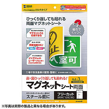 サンワサプライ 両面マグネットシート(マルチタイプ) JP-MAGP8 管理No. 4969887426319