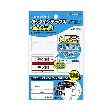 （まとめ）コクヨ タックインデックス（パソプリ）特大 42×34mm 無地 タ-PC23W 1セット（1200片：60片×20パック）【×2セット】