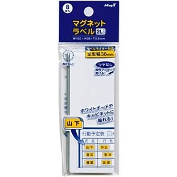 (まとめ) マグエックス マグネットラベル 2L タテ102×ヨコ38×厚さ0.6mm MNAME-2L 1パック(8枚) 【×15セット】