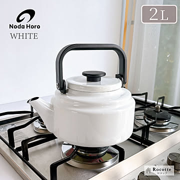野田琺瑯 アムケトル 2L ホーロー やかん 日本製