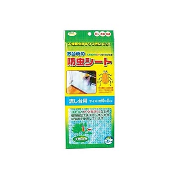 お台所の防虫シート 流し台用（60×45cm） 12個セット 30-390