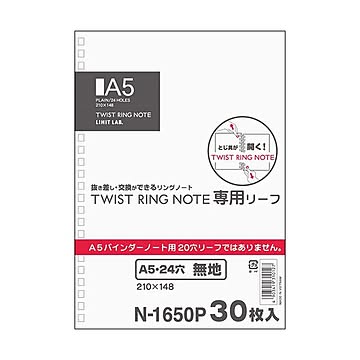 まとめ リヒトラブツイストリング・ノート専用リーフ A5タテ 24穴 無地 N-1650P 1パック30枚  ×50セット