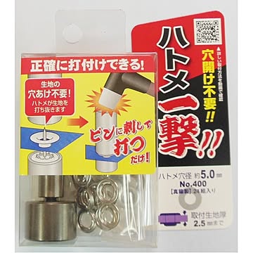 （業務用20セット）ハトメ一撃/真鍮製ハトメ玉＆打ち具セット 【24個入り/ハトメ穴径：5.0mm】 400H P-SSL シルバー（銀） 〔業務用/DIY/日曜大工〕【×20セット】【送料無料】