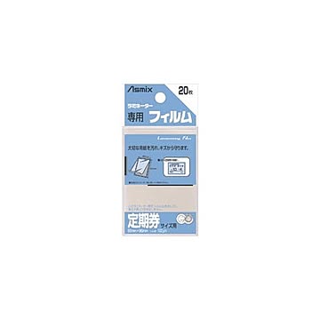 （まとめ） アスカ ラミネーター専用フィルム BH-127 20枚入 【×10セット】