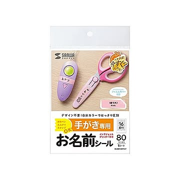 【5個セット】 サンワサプライ 手書き用お名前シール ピンク色 LB-NM16MYK-PX5