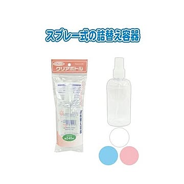 774スプレー式クリアボトル（240ml） カラーアソート/指定不可 12個セット 18-774