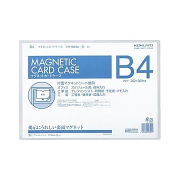 コクヨ マグネットカードケース B4内寸262×369mm 白 マク-604W 1セット5枚