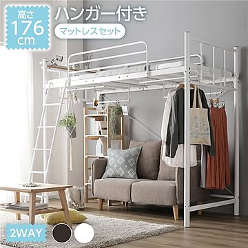ロフトベッド 高さ176cm マットレス付き ホワイト 棚付き コンセント付き 床面高3段階調整可 ベッド下有効活用