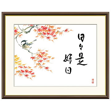 額絵 日々是好日（紅葉） 恵風 42x34cm 三幸