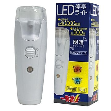 充電式LED停電ライト TMC182S-LW【2個セット】