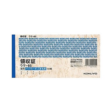 （まとめ）コクヨ BC複写領収証（バックカーボン）セミ手形判・ヨコ型 三色刷り 50組 ウケ-85 1セット（5冊）【×2セット】