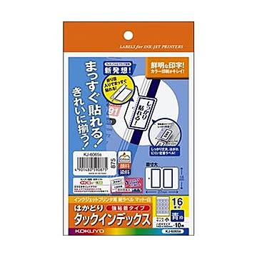 （まとめ）コクヨ インクジェットプリンタ用はかどりタックインデックス（強粘着）はがきサイズ 16面（小）青枠 KJ-6065B 1セット（50シート：10シート×5冊）【×10セット】