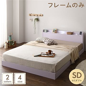 シンプルモダン セミダブルベッドフレーム ロータイプ 木製 すのこ床 ホワイト 宮付き コンセント付き LED照明付き 棚付き