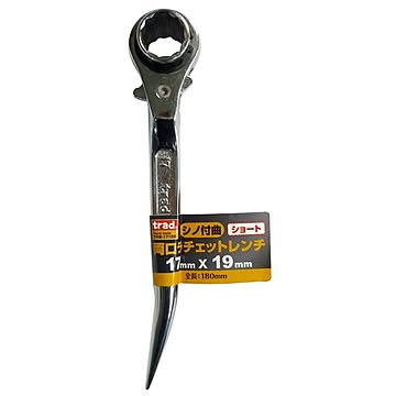(業務用15個セット) TRAD 両口ラチェットレンチ ショート 【17x19mm】 TRW-1719S