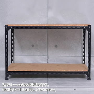 スチールラックのキタジマ フレームのみ アングル棚 2段 高さ45cm