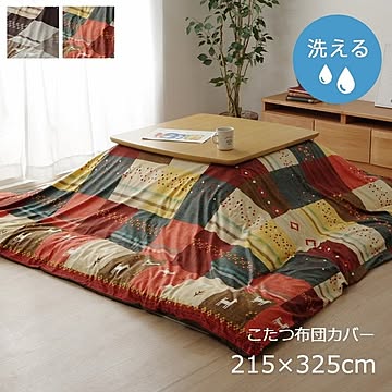 ギャッベ柄 こたつ布団カバー 単品 【ノルディック ブラウン 約215×325cm】 長方形 洗える こたつ布団別売 〔リビング〕