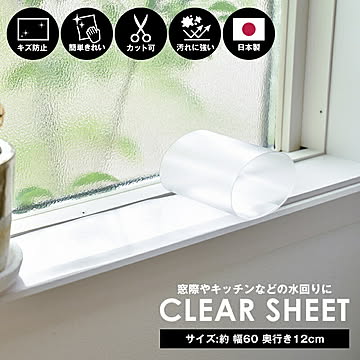 クリアシート 透明 透明マット 透明 60cm 奥行12cm