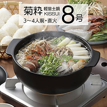 【EN】軽量土鍋　菊粋8号