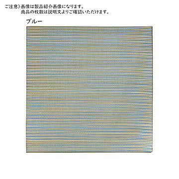 畳 置き畳 紗彩 さや 同色6枚入 65x65cm 萩原