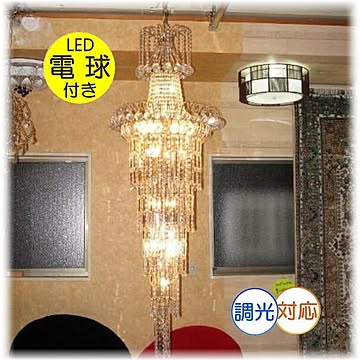アンティーク・ガレ LED付き 吹き抜け用 クリスタル シャンデリア 照明器具 選択調光暖色