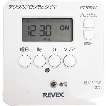 リーベックス(REVEX) 簡単デジタルタイマー(白)/PT70DW