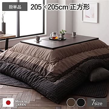 こたつ掛け布団 こたつ 布団 正方形 約205×205cm ブラウン 栗色 単品 洗える 一人暮らし 和柄 厚掛け 起毛加工 しじら織り こたつ布団 こたつ掛布団 コタツ布団 コタツ掛け布団