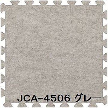 ジョイントカーペット JCA-45 サイズ厚10mm×タテ450mm×ヨコ450mm グレー 40枚セット 防炎 日本製
