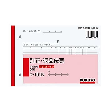 (まとめ）コクヨBC複写簿（バックカーボン）訂正返品伝票 B6ヨコ型 3枚複写 50組 ウ-191N 1セット（10冊）【×3セット】