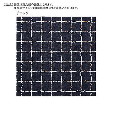 デザイン タイルカーペット 同色6枚入 50x50cm 萩原