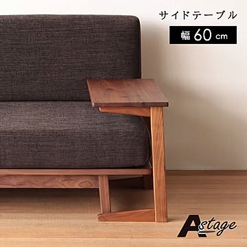 サイドテーブル Aステージ ウォールナット 幅60 奥行30.5 高さ50 完成品 ソファ横テーブル ナイトテーブル リビングテーブル ナチュラル 北欧テイスト おしゃれ 送料込み