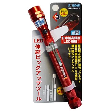 S-ROAD LEDライト付き伸縮ピックアップツール 防滴マグネット SRO-17R レッド ×20セット