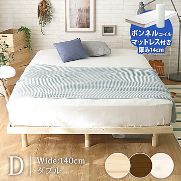 3段階高さ調整付き すのこベッド（ダブル） ボンネルコイルマットレス パイン無垢材 木製 ベッドフレーム 簡単組み立て｜Scala-スカーラ- ベッド bed ヘッドレスすのこベッド